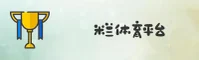 米兰体育(MLTY)官方网站 - 官方正版入口